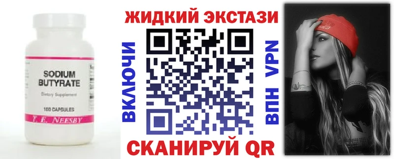 БУТИРАТ GHB  Купить где  Пущино 