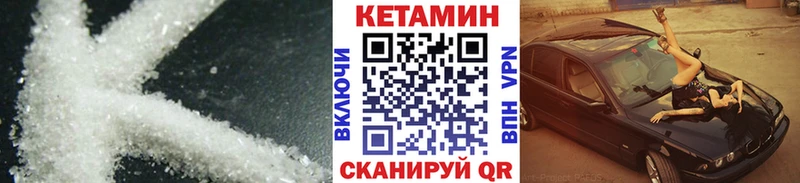 КЕТАМИН VHQ  Купить закладки  Пущино 